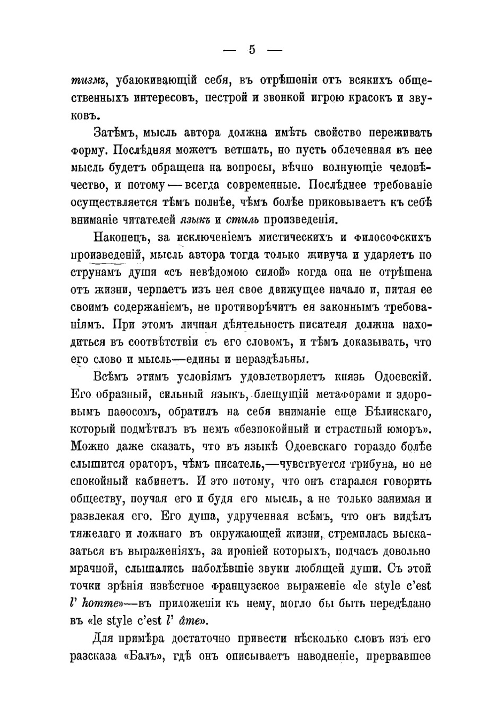 Князь В.Ф.Одоевский | Кони Анатолий Федорович