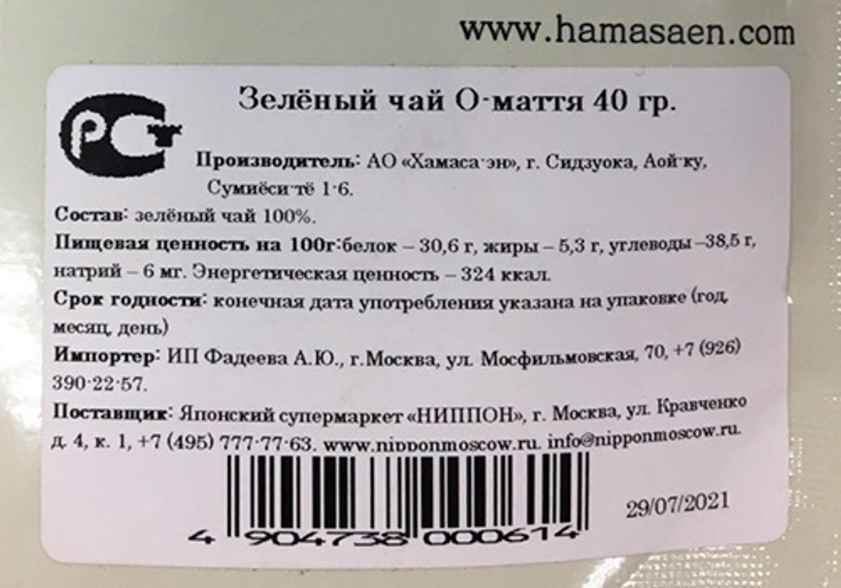 Чай маття Hamasa En, 40г
