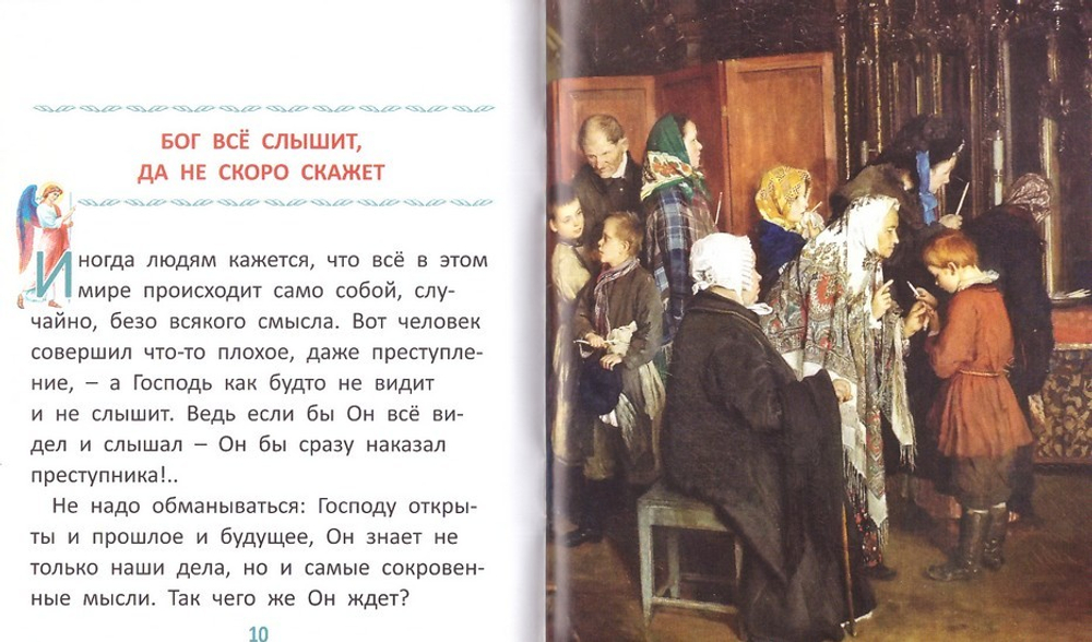 Пословицы о Боге и вере для самых маленьких