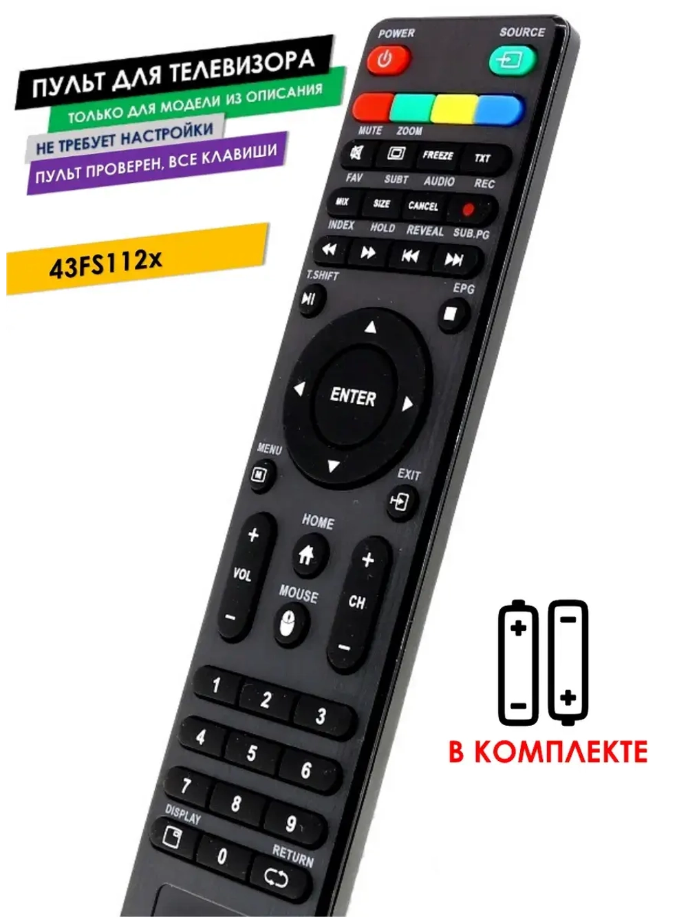 Пульт для телевизора 43FS112x HI с батарейками