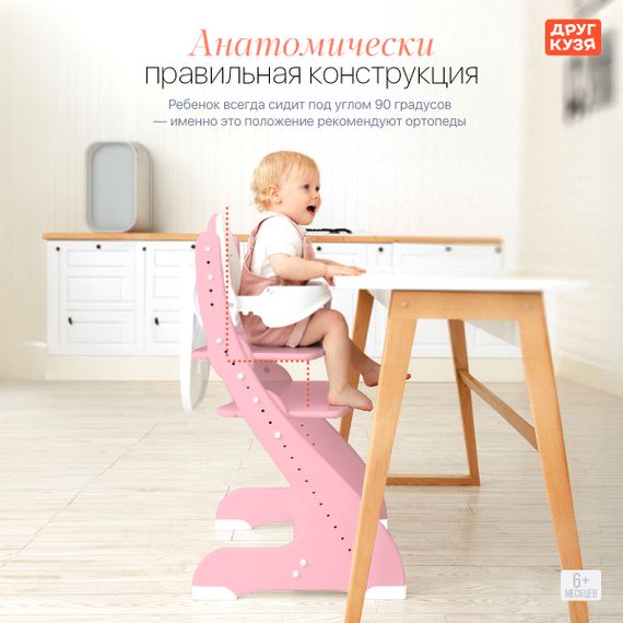 Растущий стул "ПАВЛИН", розовый с дополнительными элементами (Фабрика Друг Кузя) - фото: 6 Растущий стул "ПАВЛИН", розовый с дополнительными элементами - фото: 6