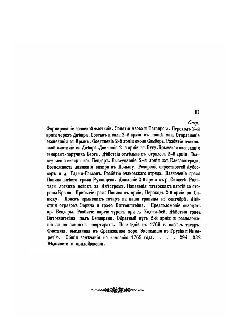 Война России с Турцией и Польскими конфедератами (1769-1774). Том 1 | А.Н. Петров