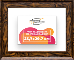 Рама 23,7x29,7 для картин и фотографий