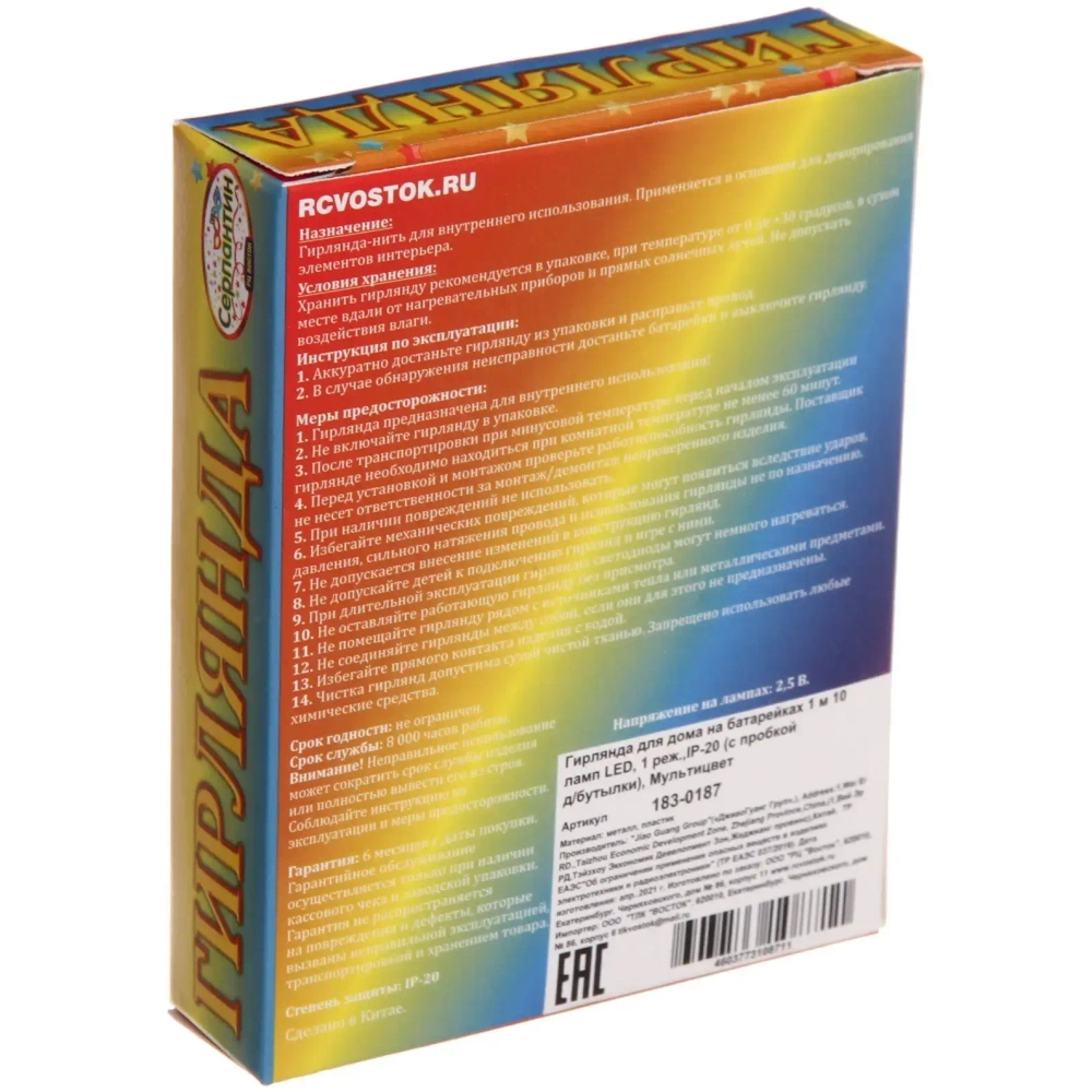 Гирлянда для дома на батарейках 1 м 10 ламп LED, 1 реж.,IP-20 (с пробкой д/бутылки), Мультицвет