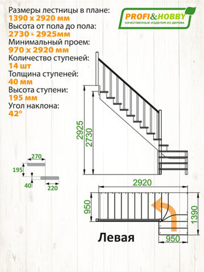 Лестница на второй этаж К-031м/1 Левая