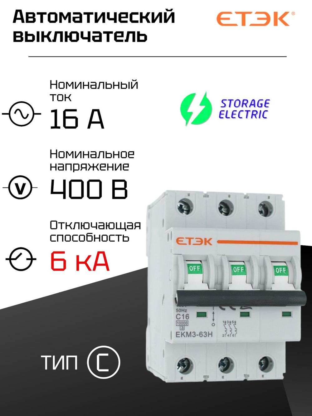 Автоматический выключатель 3P 125A (С) 10кА, 1 шт.