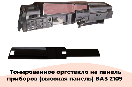 Стекло 2109, 210099 2108, сплошное с вырезами 2 кнопками