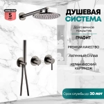 Душевой комплект Grocenberg GB5090BG Графит