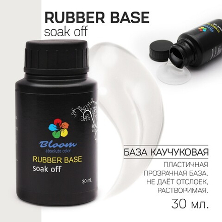 Bloom Rubber base - База каучуковая прозрачная, 30 мл