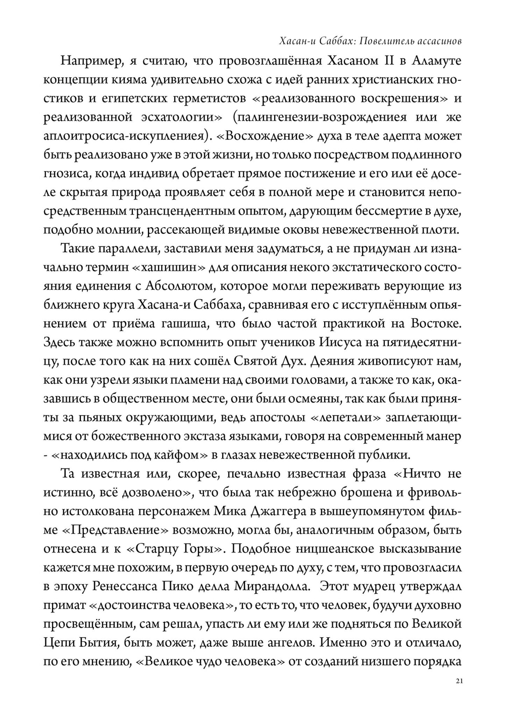 Хасан-и Саббах: Повелитель ассасинов. 2 части (PDF)