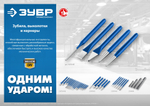 ЗУБР Двутавр, 4 шт, набор слесарных зубил по металлу, Профессионал (2104-H4)