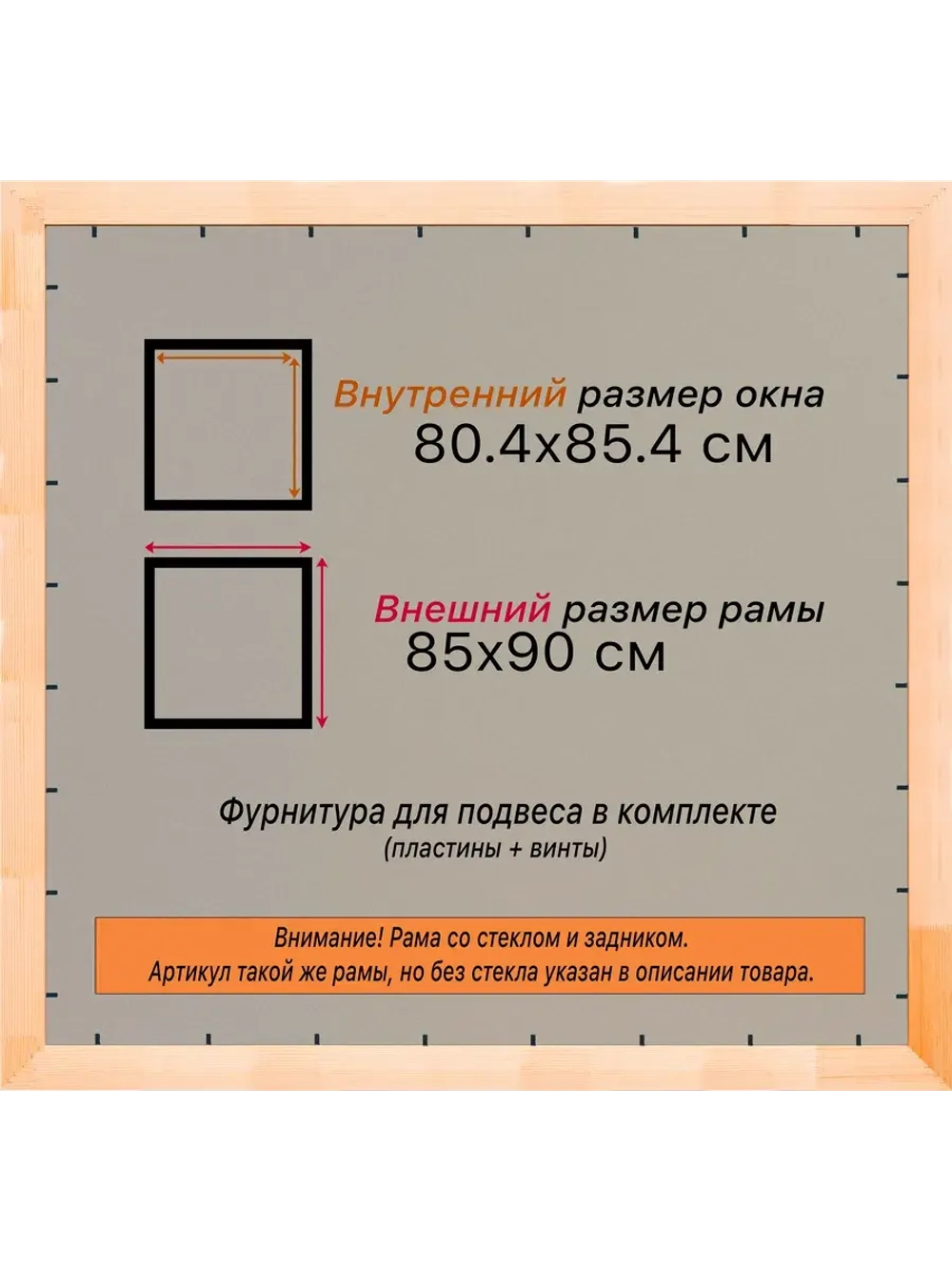 Рамка для постера и фотографий 80x85