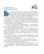 Карандаш и Самоделкин на Северном полюсе (ил. А. Шахгелдяна)