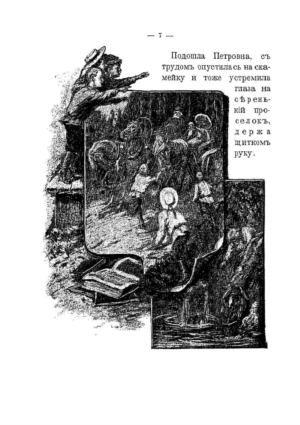 Жил-был мальчик | А.А. Федоров-Давыдов