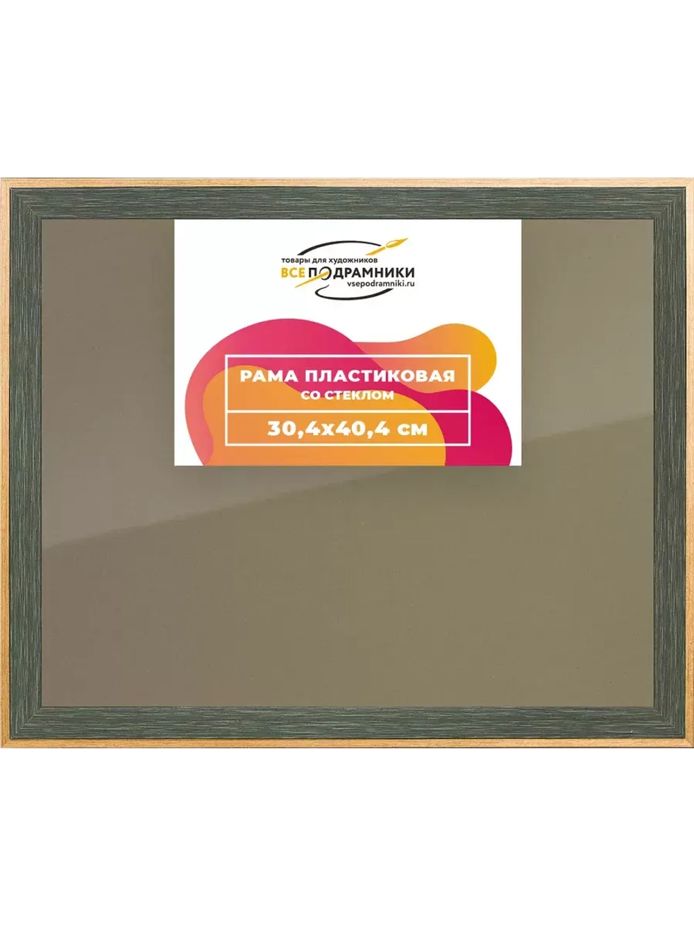 Рамка 30x40 для постера и фотографий RPS0360525-06