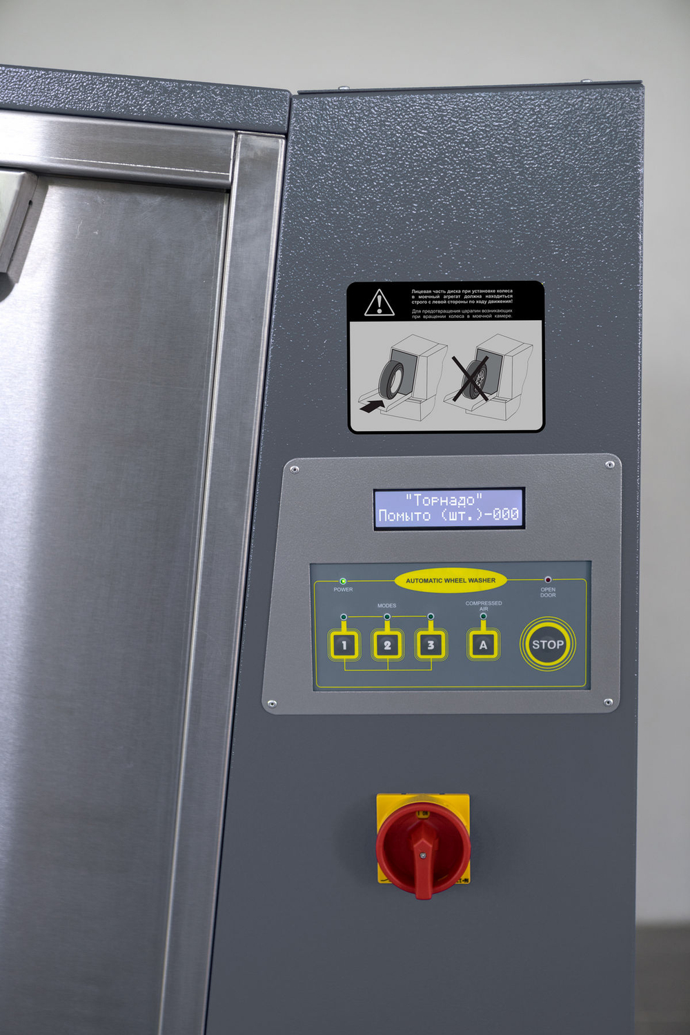 Мойка колес ТОРНАДО-AWD (Н)