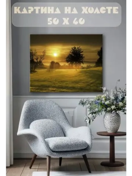 Картина на стену 40 X 50 Поле