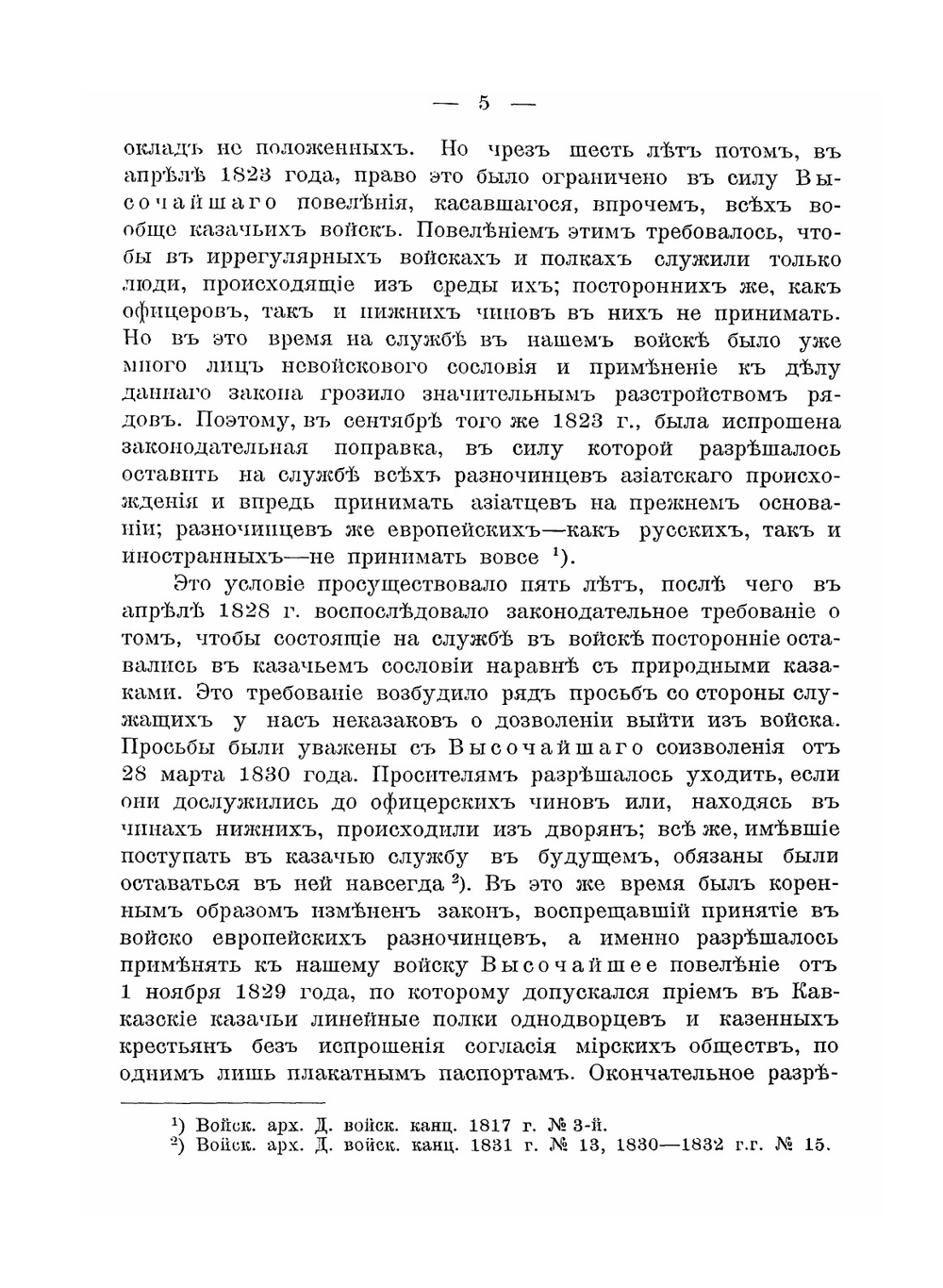 История Астраханского казачьего войска. Часть 2. книга 1 | А.И. Бирюков