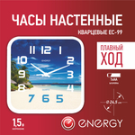 Часы настенные Energy EC-99 пляж (009472)