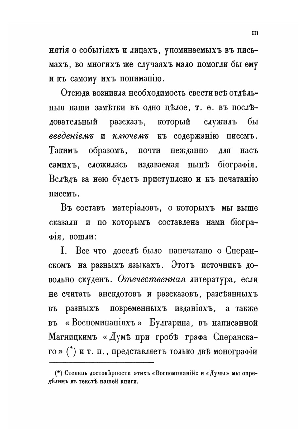 Жизнь графа Сперанскаго. Том 1. Часть 1 и 2 | Корф Модест Андреевич