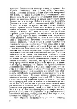Целебные клады Восточной Сибири | В.В. Телятьев
