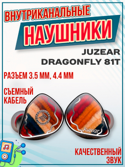 Наушники Juzear Dragonfly 81T