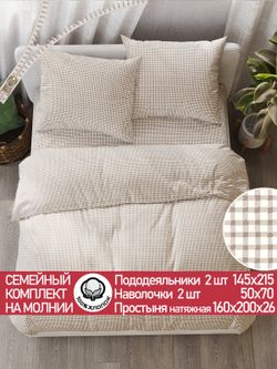 Постельное белье перкаль Сказка "Клеточка" семейное Наволочка 50х70 см 2 шт Простынь на резинке 160x200 см Пододеяльник 145x215 см 2шт
