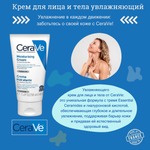 Крем для лица и тела увлажняющий