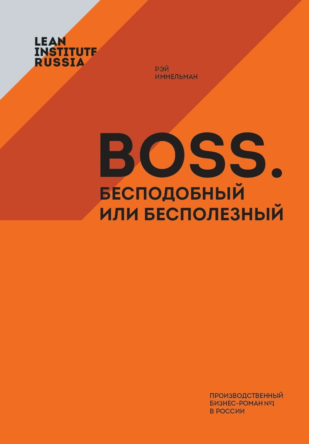 Boss: бесподобный или бесполезный