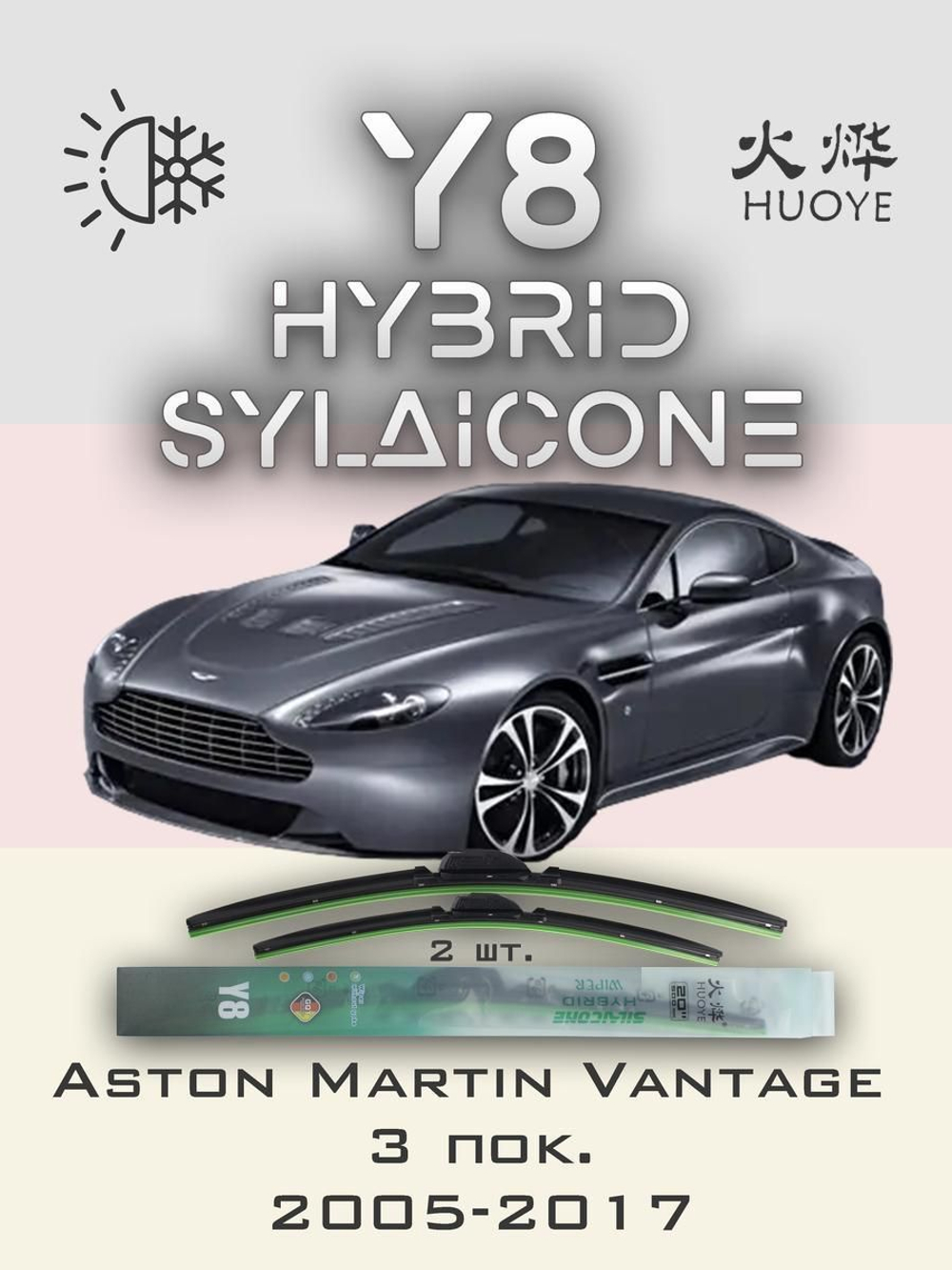 Щетки стеклоочистителя HUOYE Y8 650/500 мм на AstonMartin Vantage | Push button