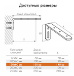 Кронштейн стеновой L-образный для профильных карнизов, цвет белый, длина 15 см