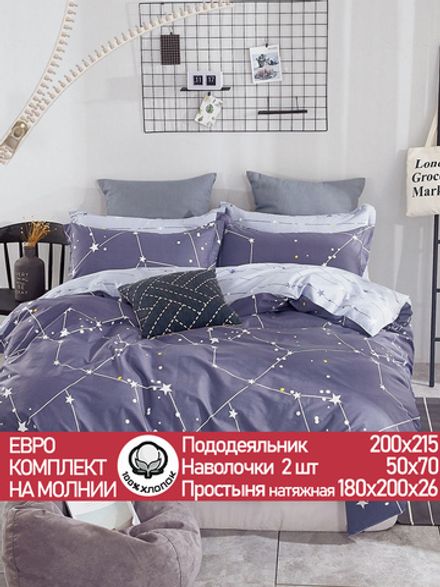 Постельное белье "Созвездия/Созвездия (компаньон)" евро наволочки 50х70 2шт Простынь на резинке 180х200 см Пододеяльник 200х215 см Сказка сатин