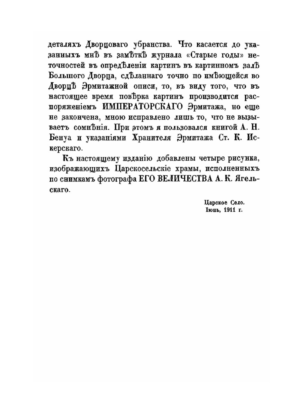 Царское село | С.Н. Вильчковский