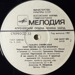 Тамара Синявская ‎– Песни Матвея Блантера (СССР 1987г.) Т