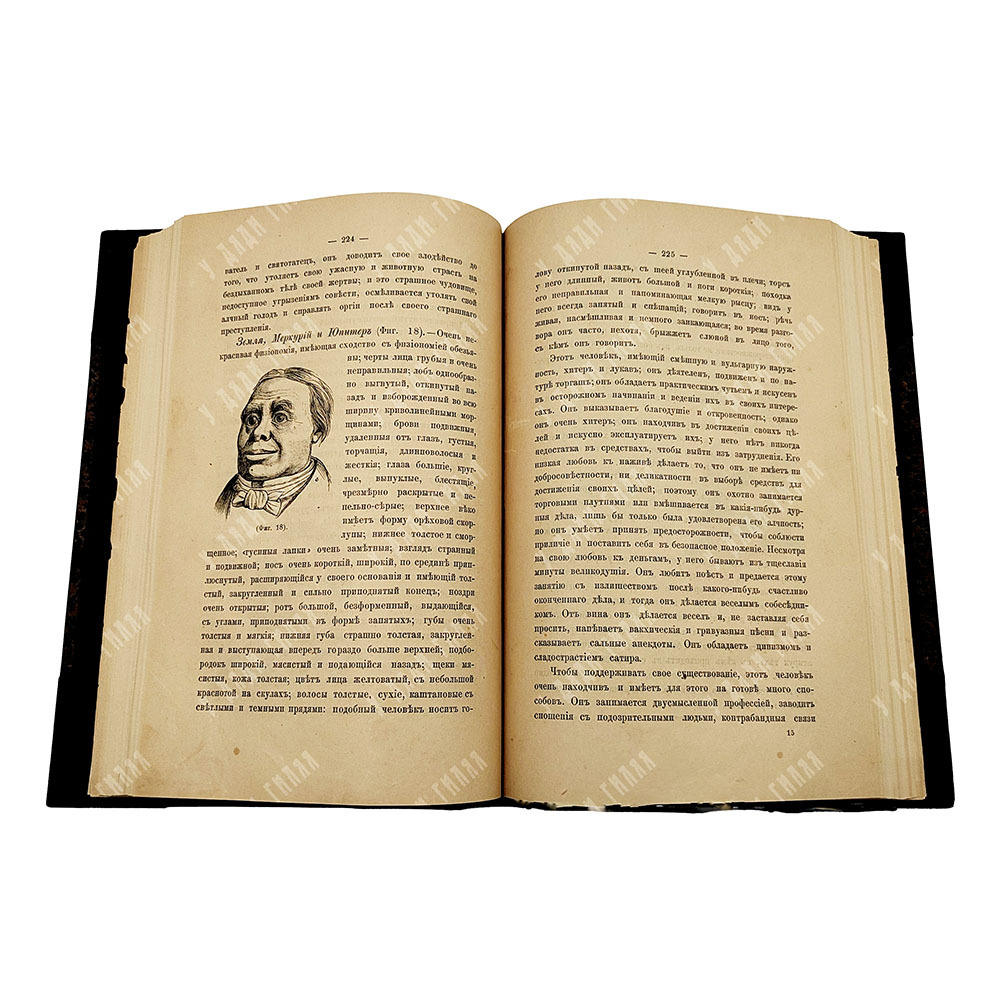 Ледо Эжен. Трактат о человеческой физиономии. — М.: Издание Ф.А. Богданов, 1895.