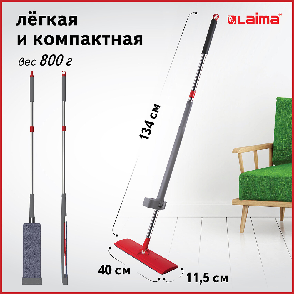 Швабра с отжимом плоская для мытья полов и уборки "Dry Flat Mop" LAIMA