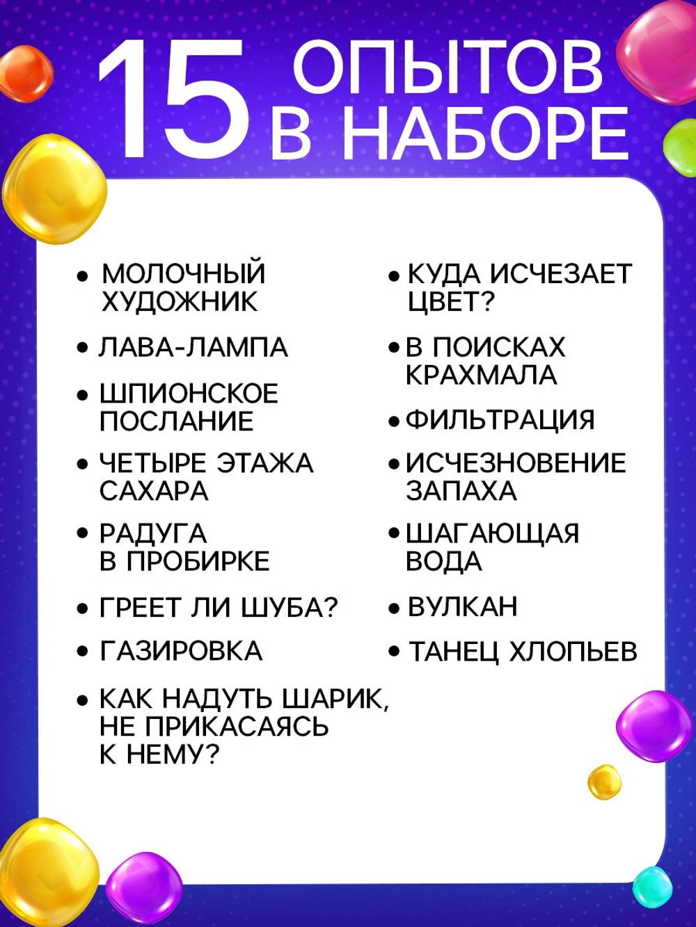 Набор для опытов Увлекательная наука