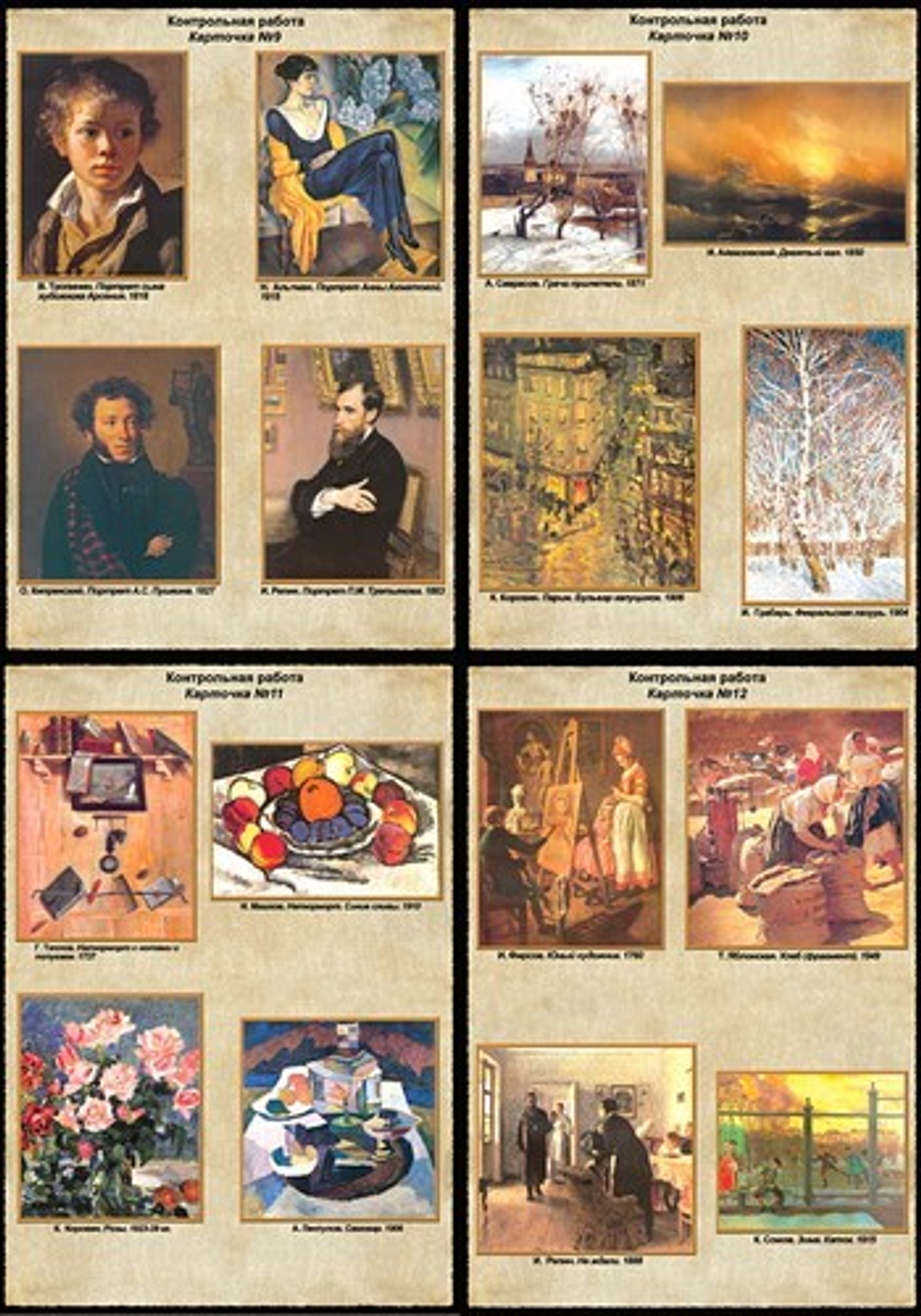 Комплект таблиц "МХК. Стили и направления в русской живописи" (16 таб +16 карт)