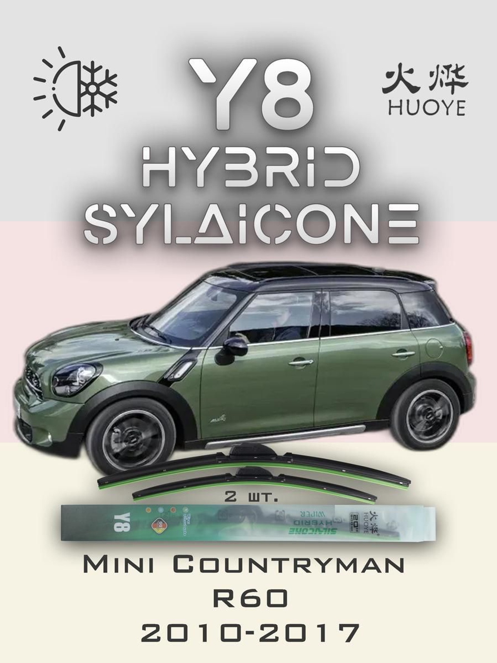 Щетки стеклоочистителя HUOYE Y8 500/500 мм на Mini Countryman | Pinch tab