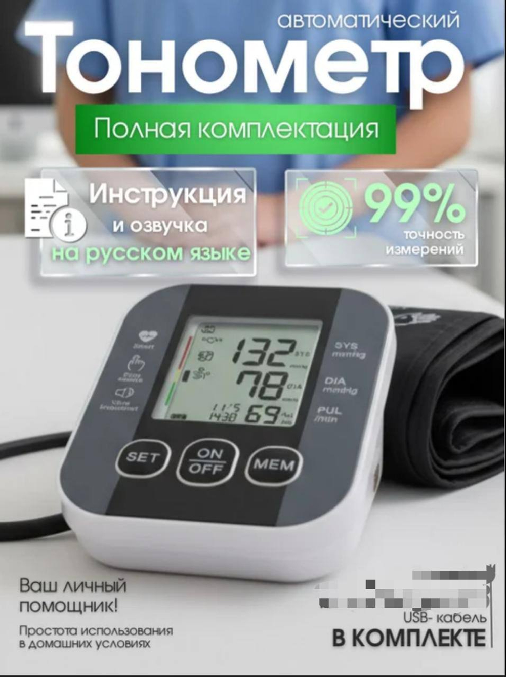 Тонометр