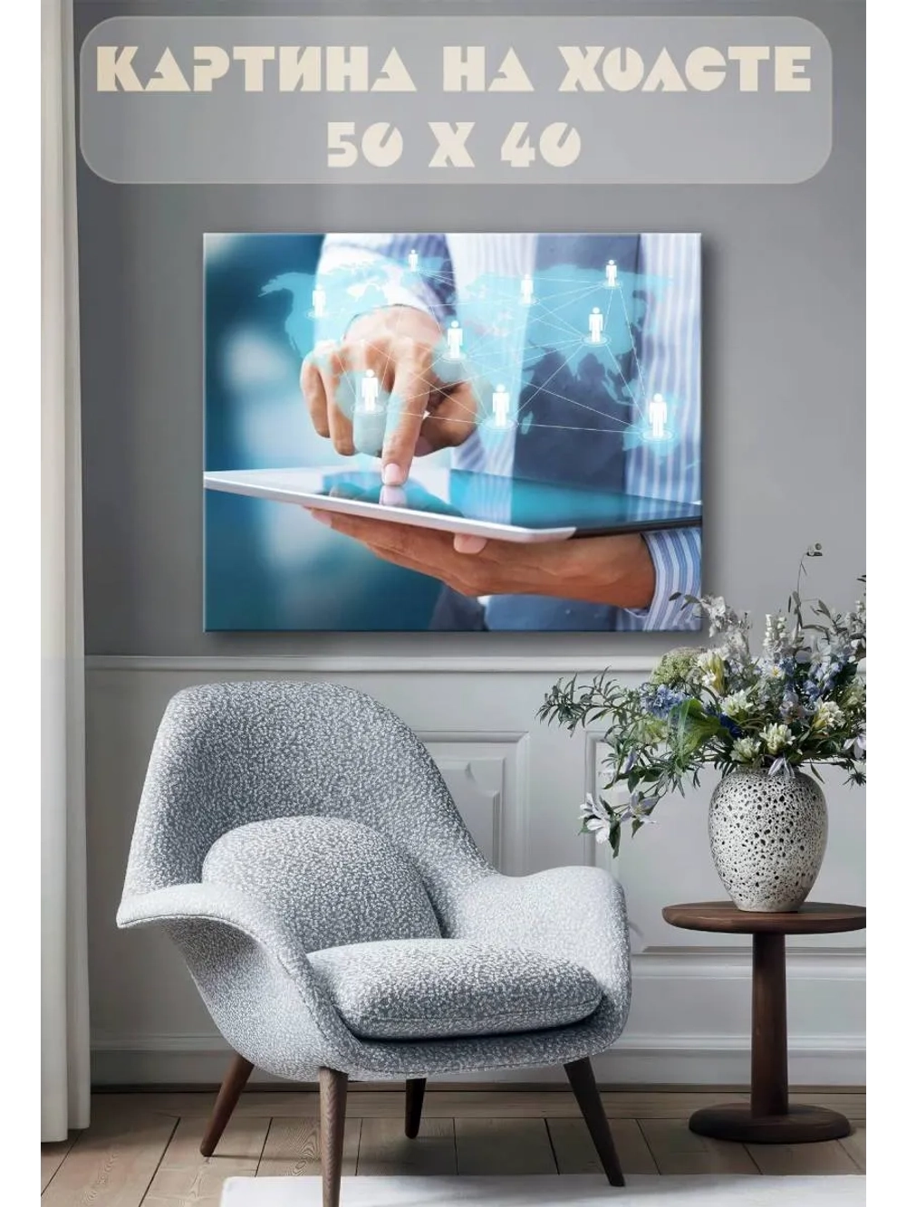 Картина на стену 40 X 50 Программирование