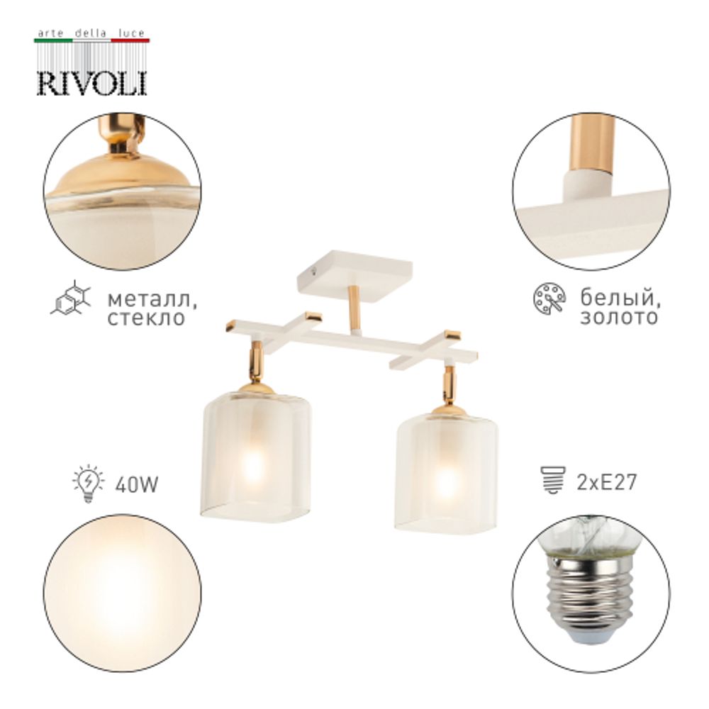 Светильник потолочный Rivoli Helga 3100-302 2 * Е27 40 Вт модерн | Модерн