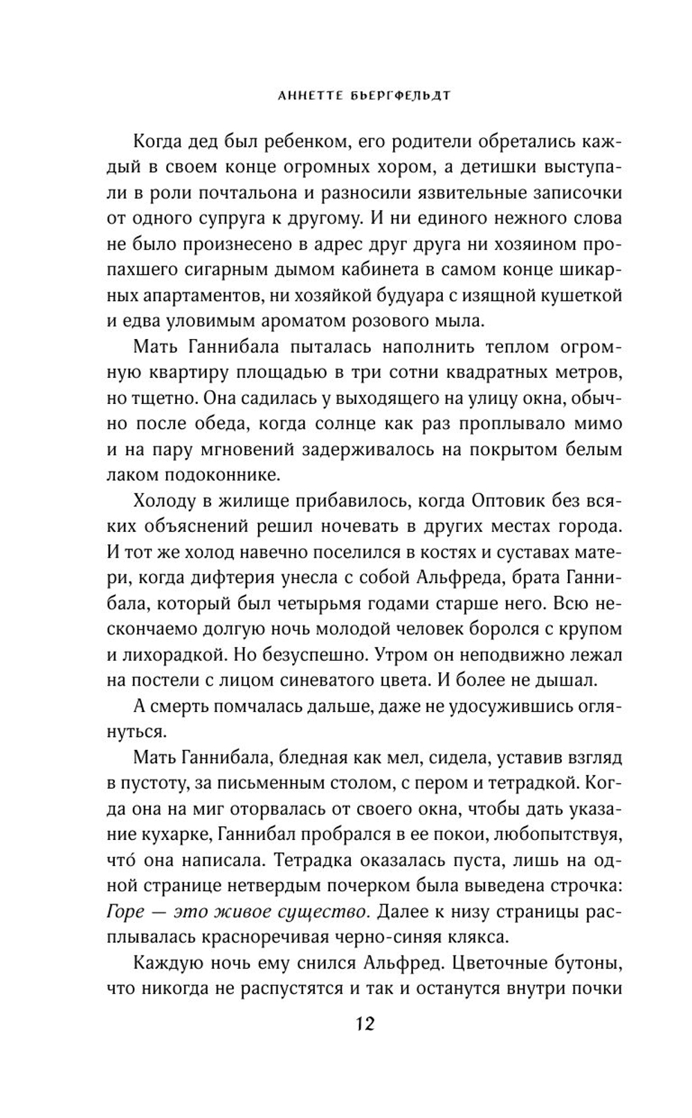 Песнь песней на улице Палермской (автор Бьергфельдт Аннетте)