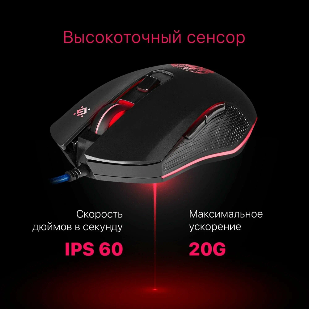 Мышь проводная игровая DEFENDER GM-927 6 кнопок