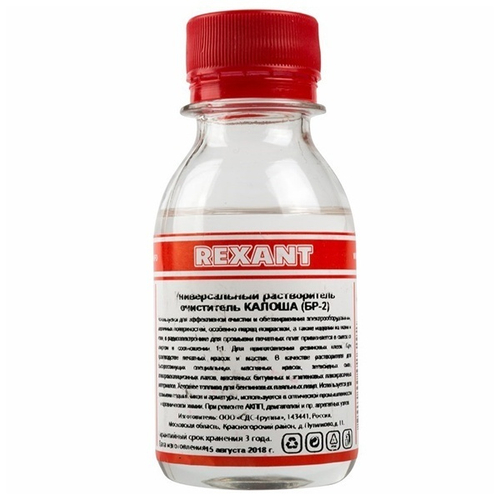 Универсальный растворитель-очиститель КАЛОША 100 мл REXANT