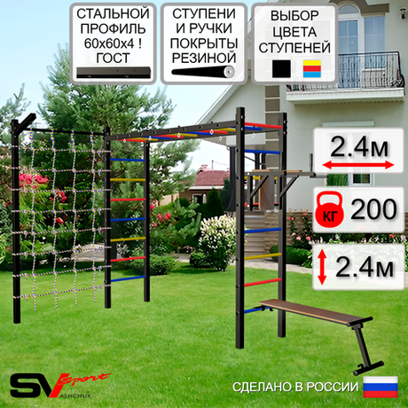 Уличная шведская стенка Sv Sport рукоход с комплектом турник прямой У5465 (Брусья/Скамья/Кронш бокс/Сетка)