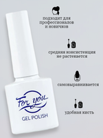 Гель-лак FOR YOU Cat's eye RAINBOW № 12