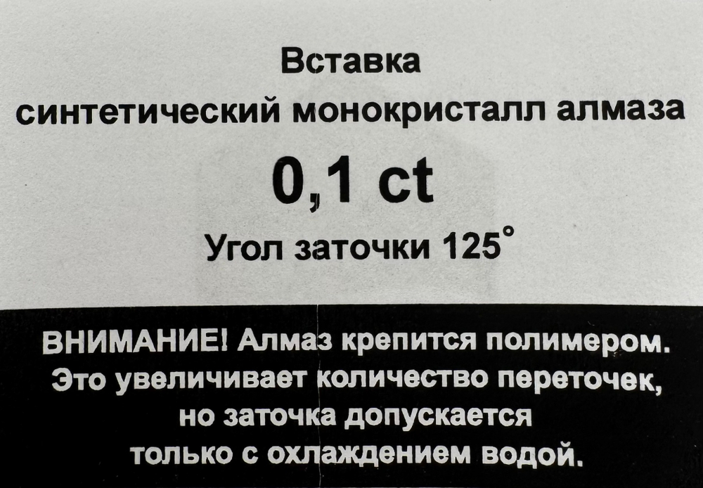 Игла тип Сауно | 0.10 карат | монокристалл, крепление на полимер | Заточка - КОНУС (№8)