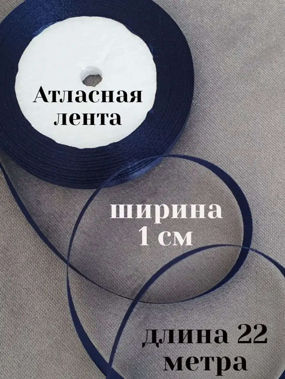 Лента для рукоделия
