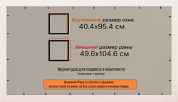 Рамка 40x95 для постера и фотографий